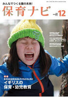 保育ナビ 2025-12