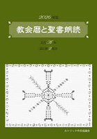 ’26教会暦と聖書朗読