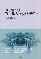 はじめてのロールシャッハ・テスト