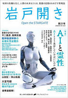 岩戸開き 第21号(2025年11月・12月)