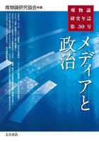 メディアと政治