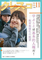 クレスコ 教育誌 no.296（2025年11月号）