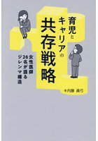 育児とキャリアの共存戦略