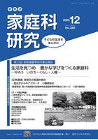 家教連家庭科研究 No.389（2025年12月号）