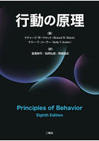 行動の原理