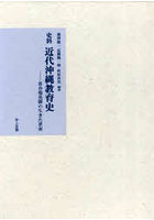 史料 近代沖縄教育史