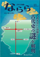 月刊大和路ならら 2025年11月号