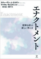 エナクトメント