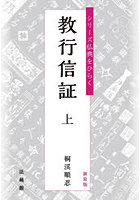 教行信証 上