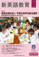 新英語教育 2025-12