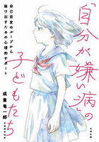 「自分が嫌い病」の子どもたち 自己否定のループから抜け出すための心理的サポート
