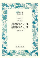 ブッダの真理のことば感興のことば