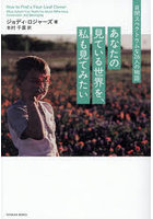 あなたの見ている世界を、私も見てみたい 自閉スペクトラムな26人の物語