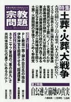 宗教問題 52（2025Winter）