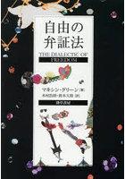 自由の弁証法