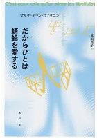 だからひとは蜻蛉を愛する