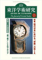 東洋学術研究 64-2