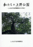 私たちの上野公園