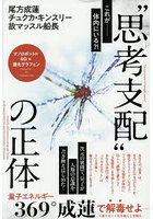 ‘思考支配’の正体 量子エネルギー369°成蓮で解毒せよ-人間ロボット化を超える覚醒法 ナノロボット×5G×酸化グラフェン