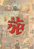 日本旅行文化協会 旅 44