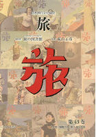 日本旅行文化協会 旅 43