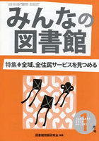 みんなの図書館 585