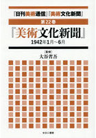 日刊美術通信 美術文化新聞 22