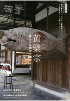 和華 日中文化交流誌 第48号