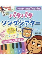 パタパタソングシアター行事で楽しむ童謡編