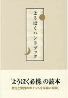 ようぼくハンドブック