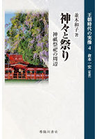 王朝時代の実像 4