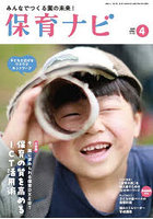 保育ナビ2026-4