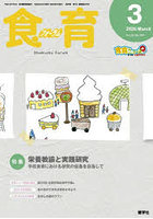 食育フォーラム Vol.26（2026-3）