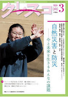 クレスコ 教育誌 no.300（2026年3月号）