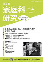 家教連家庭科研究 No.391（2026年4月号）