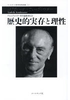 歴史的実存と理性
