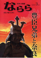月刊大和路ならら 2026年3月号