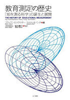 教育測定の歴史