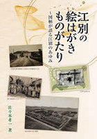 江別の絵はがきものがたり