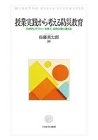 授業実践から考える防災教育