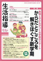 生活指導 No.785（2026-4-5月号）