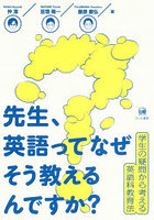 先生、英語ってなぜそう教えるんですか？