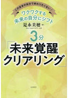ワクワクする未来の自分にシフト3分「未来覚醒クリアリング」 このままの自分で終わりたくない！