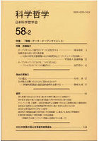 科学哲学 58-2