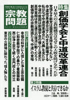 宗教問題 53（2026Spring）
