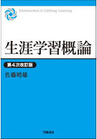 生涯学習概論