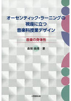 オーセンティック・ラーニングの視座に立つ