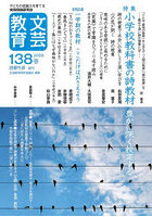 文芸教育 138（2026春）