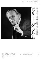 ビリー・グラハム