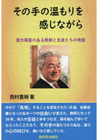 その手の温もりを感じながら